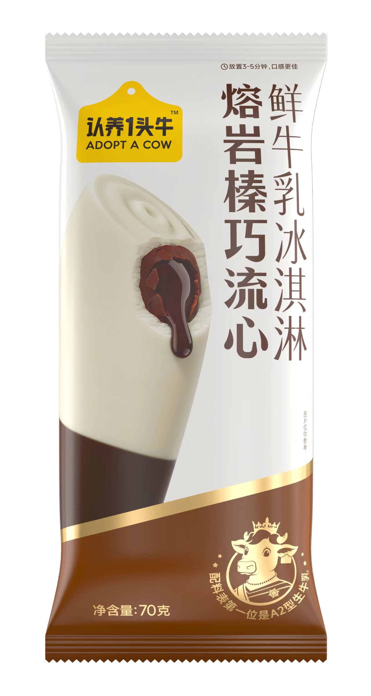 认养一头牛熔岩榛巧流心冰淇淋70克