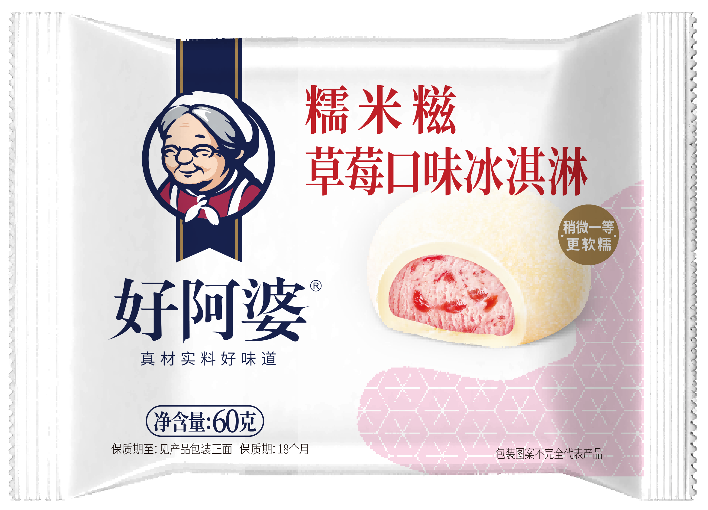 好阿婆糯米糍-草莓口味60g（新）