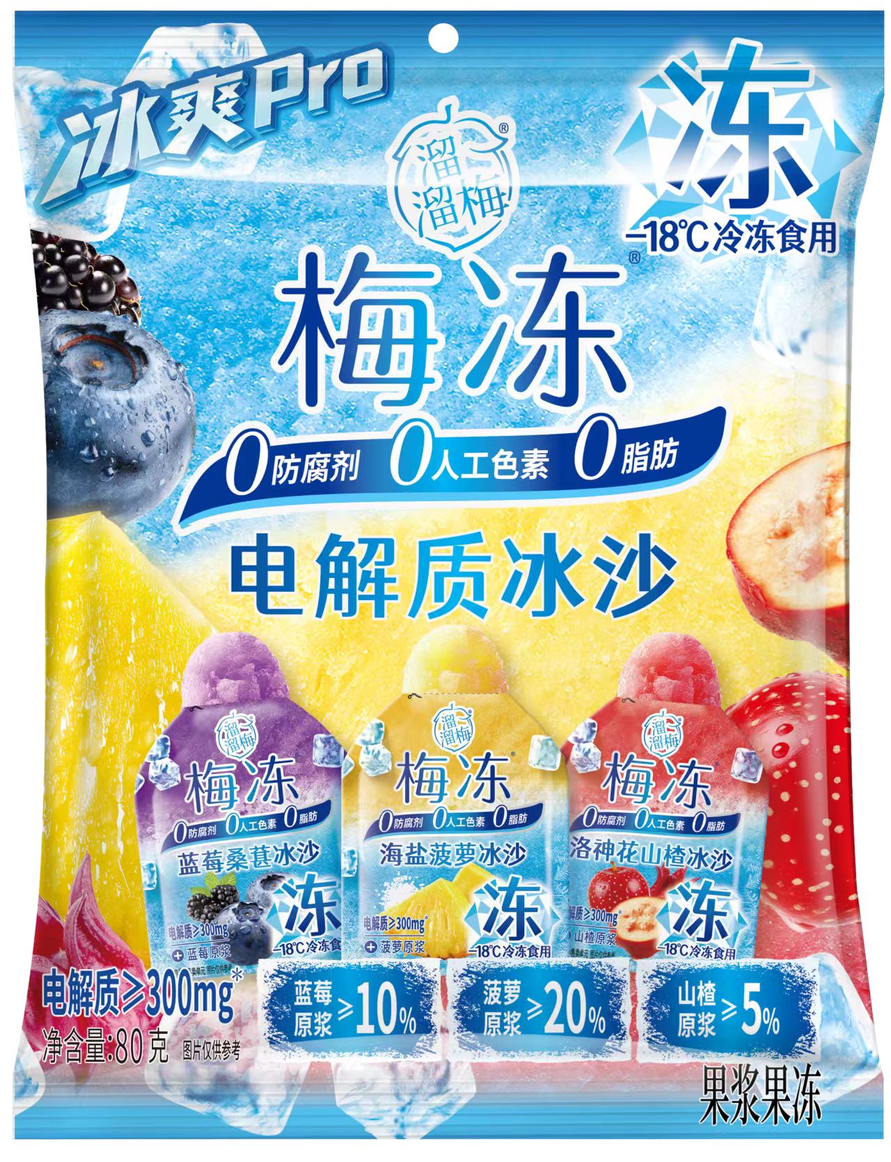 溜溜梅80g冰爽电解质冰沙梅冻