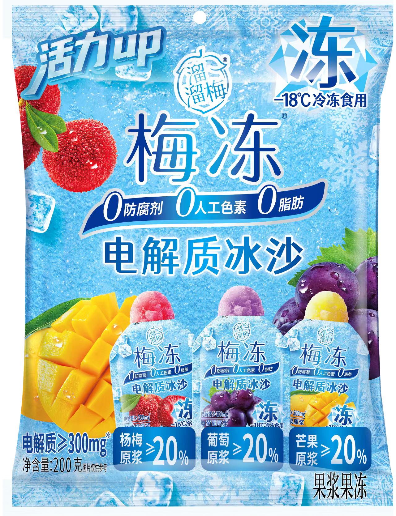 溜溜梅200g活力电解质冰沙梅冻