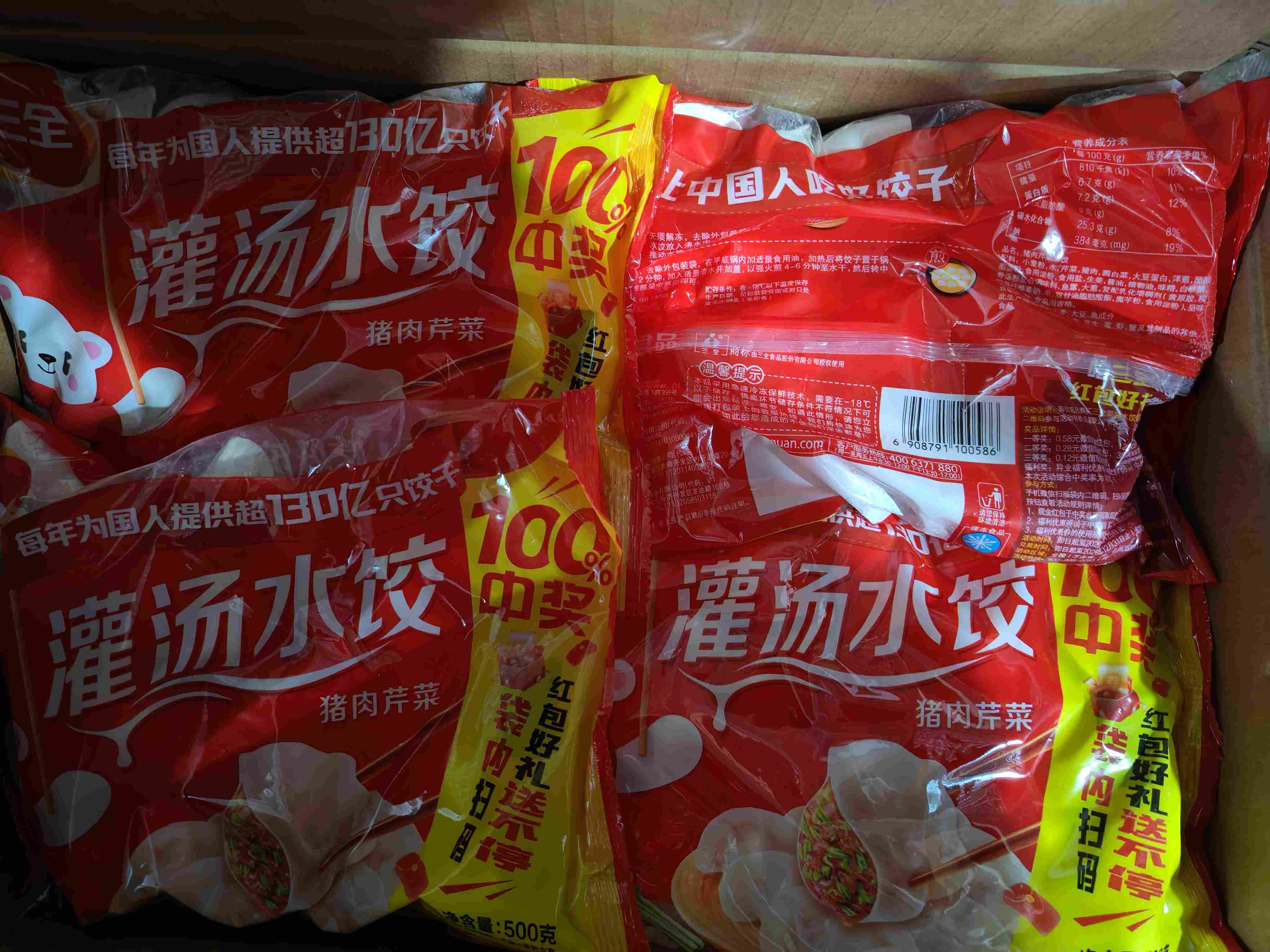 三全500g灌汤水饺