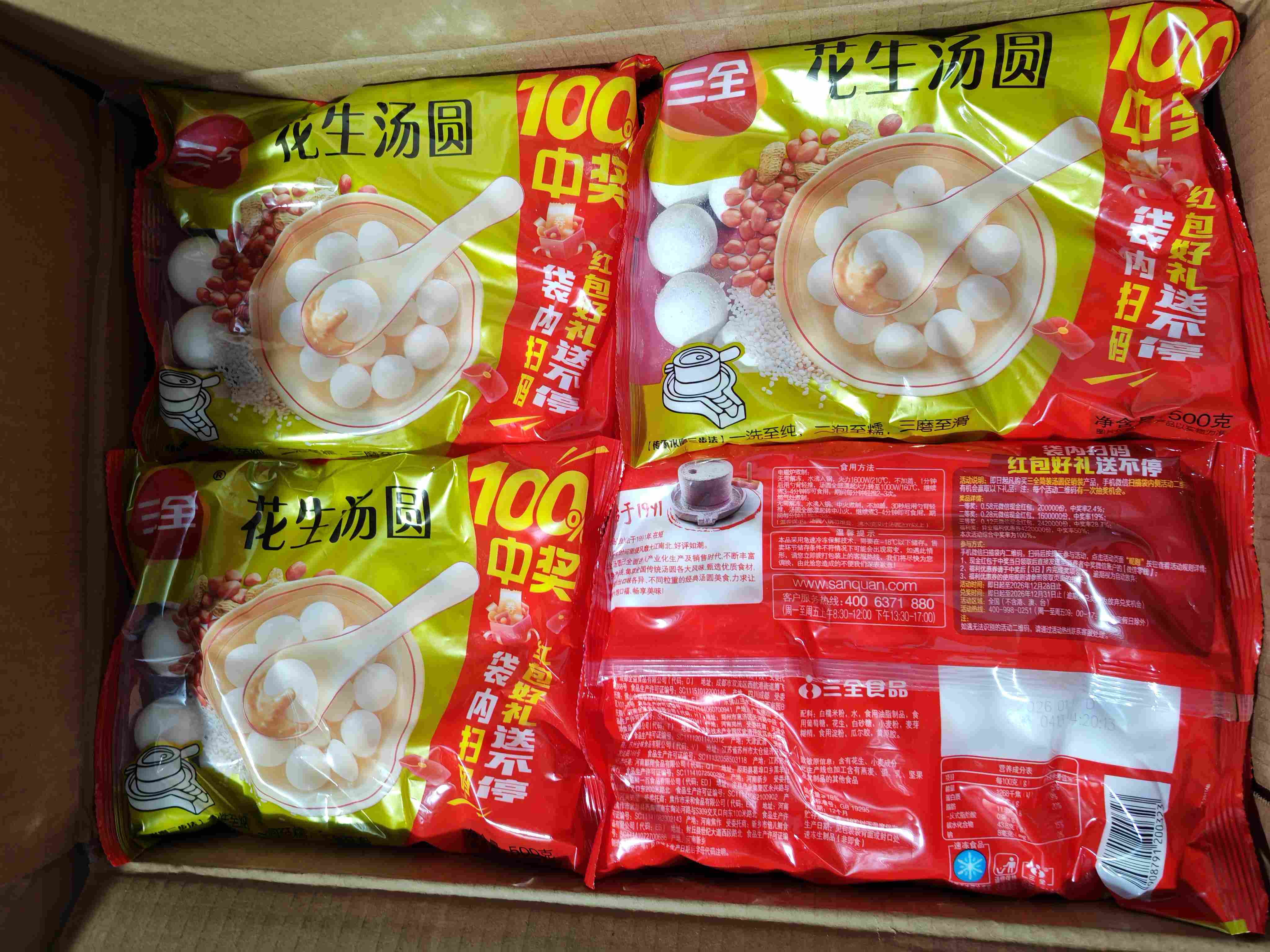 三全500g汤圆(芝麻、花生)