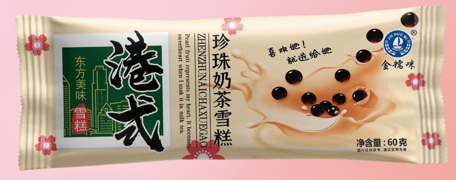金糯咪港式珍珠奶茶70g