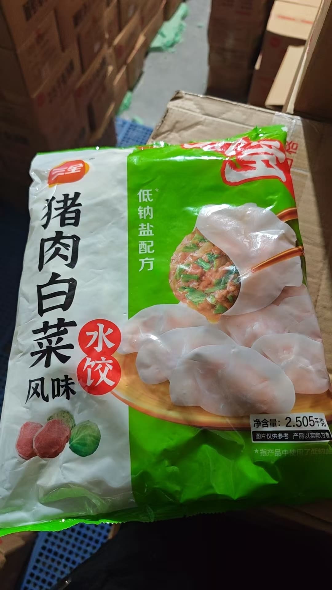三全2.5kg猪肉白菜水饺
