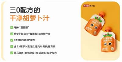 英小贝胡萝卜汁120ml