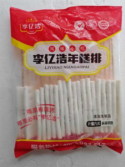 年糕排