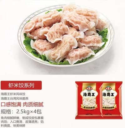海霸王2.5kg虾米饺