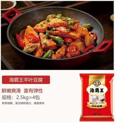海霸王千叶豆腐2.5KG