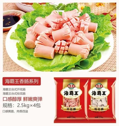 海霸王开花肠2.5KG*4