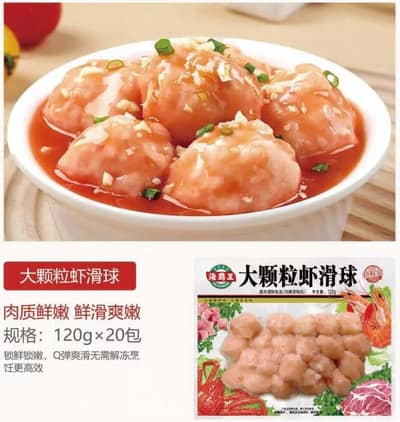 海霸王大颗粒虾滑球120g*20袋