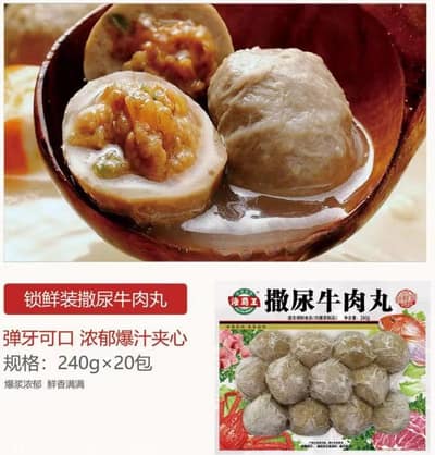 海霸王240g撒尿牛肉丸