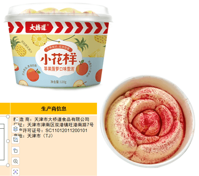 大桥道80g小花样-菠萝口味雪糕（杯装）